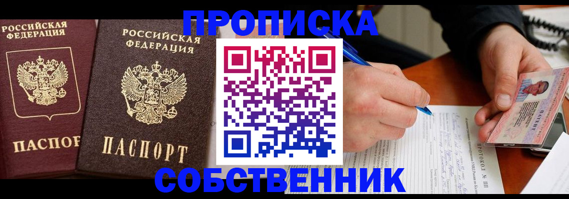 прописка для работы в Тарко-Сале